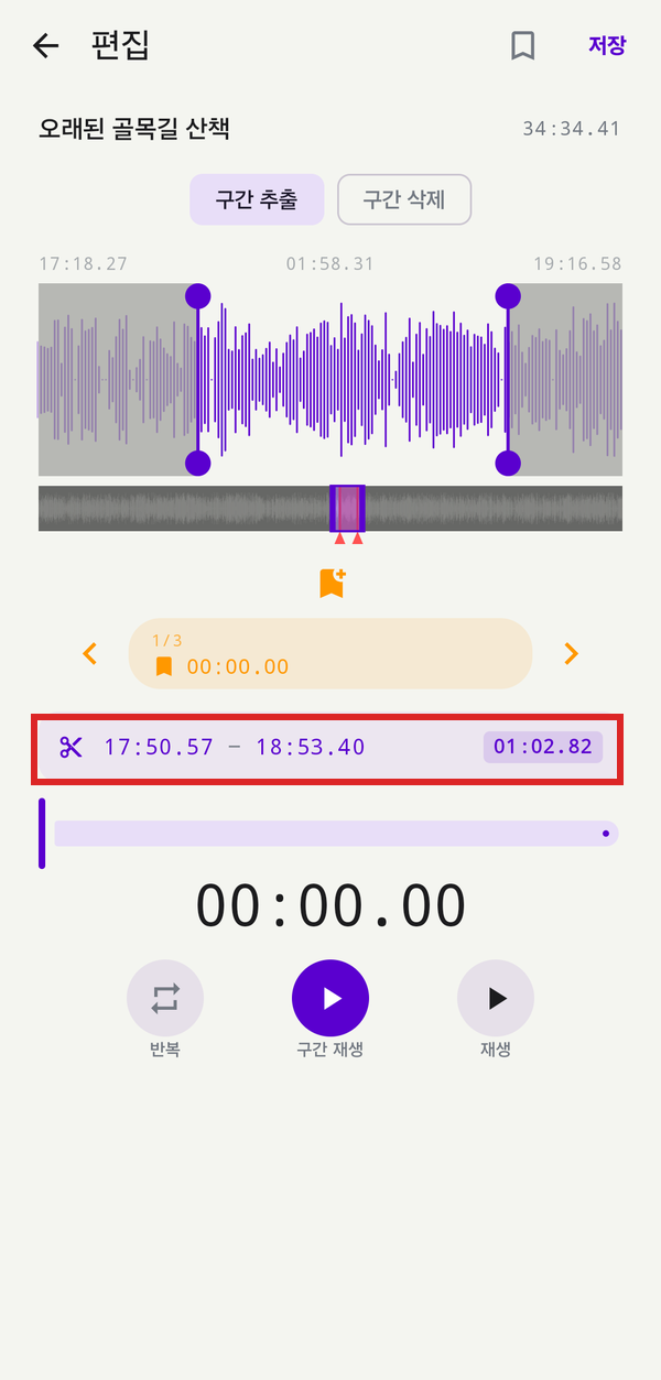 시·분·초 시간 범위 행 강조 - 만능 녹음기