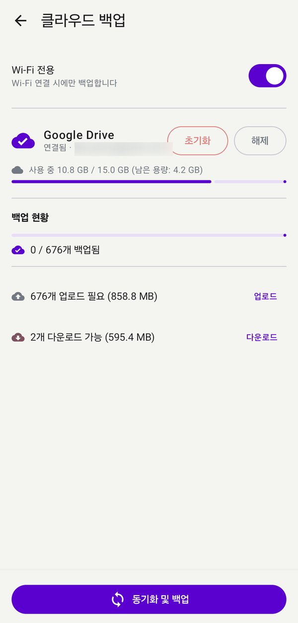 클라우드 백업 화면(Google Drive 연결 · Wi-Fi 전용 · 동기화 진행) - 만능 녹음기