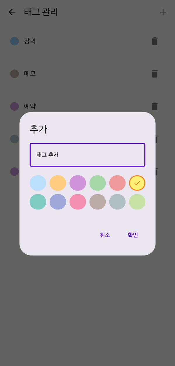 태그 추가 다이얼로그(이름 + 색상) - 만능 녹음기