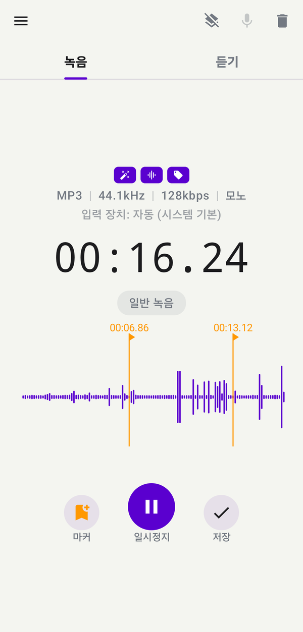 녹음 중 마커 추가 화면 - 만능 녹음기