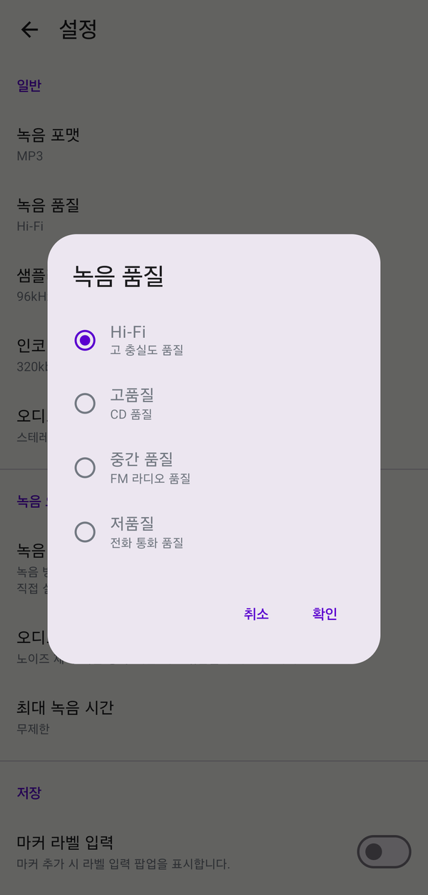 녹음 품질 프리셋 다이얼로그 - 만능 녹음기