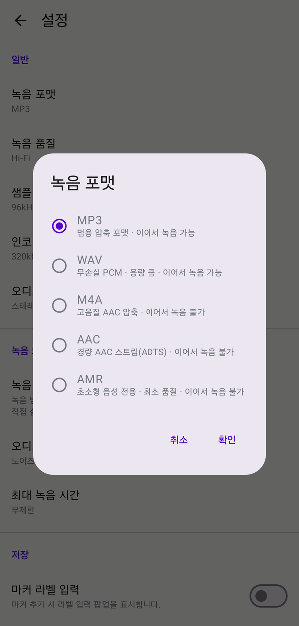 녹음 포맷 선택 다이얼로그 - 만능 녹음기