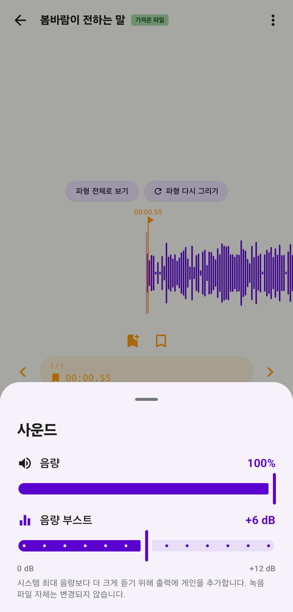 플레이어 재생 부스트 화면 - 만능 녹음기