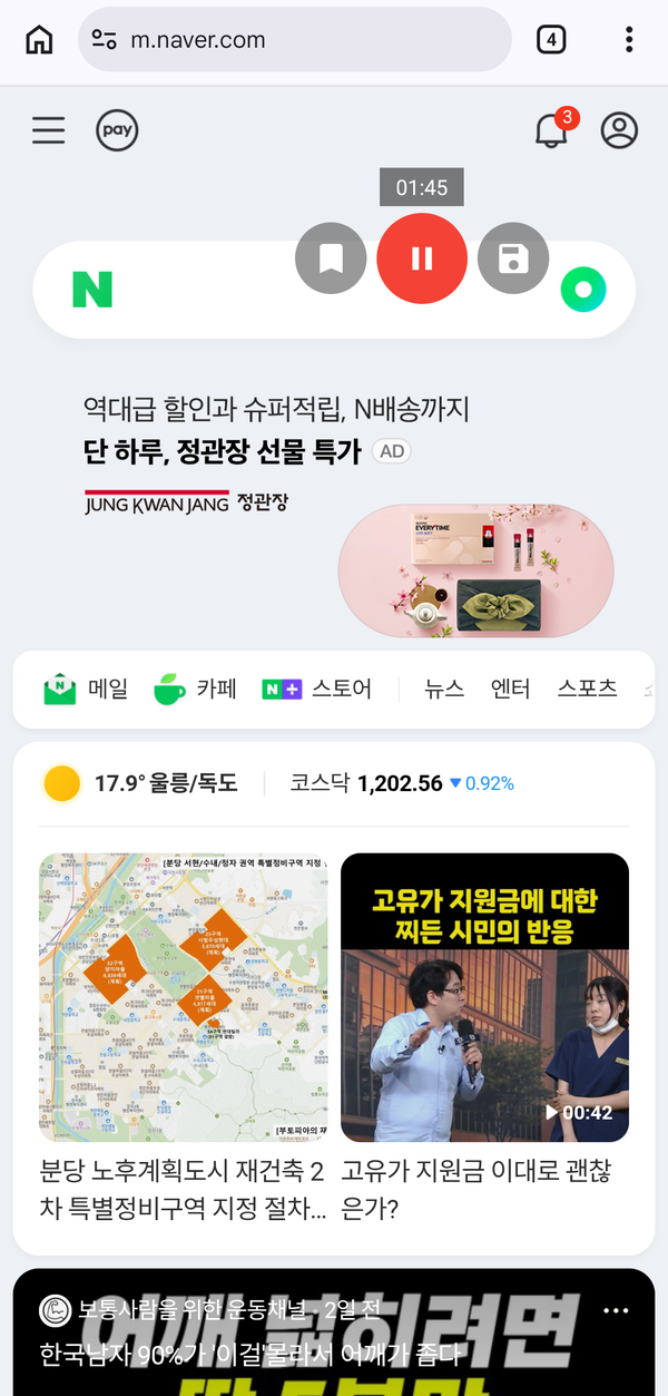 다른 앱 위에 떠 있는 플로팅 버튼 - 만능 녹음기