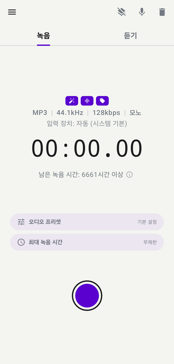 만능 녹음기 홈 화면 - 녹음 시작 전