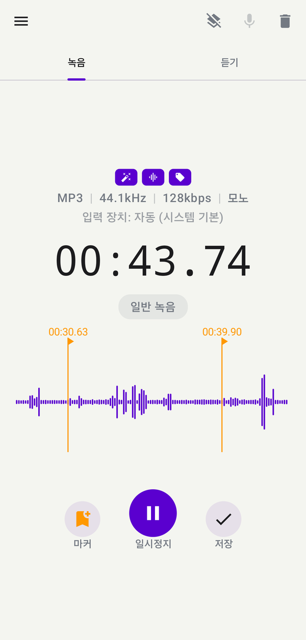 녹음 진행 화면 - 만능 녹음기