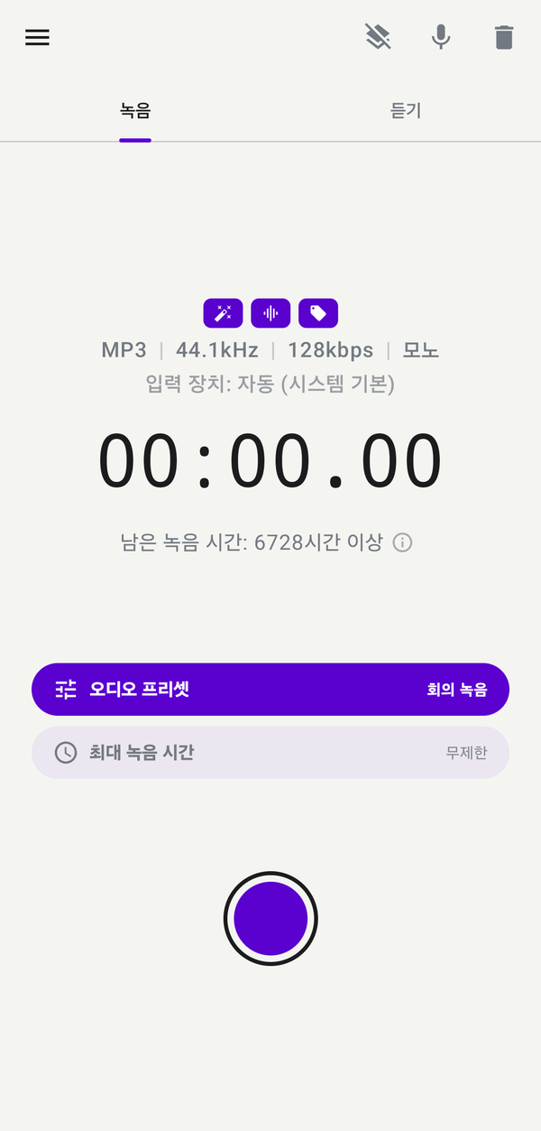 수동 녹음 화면 - 만능 녹음기