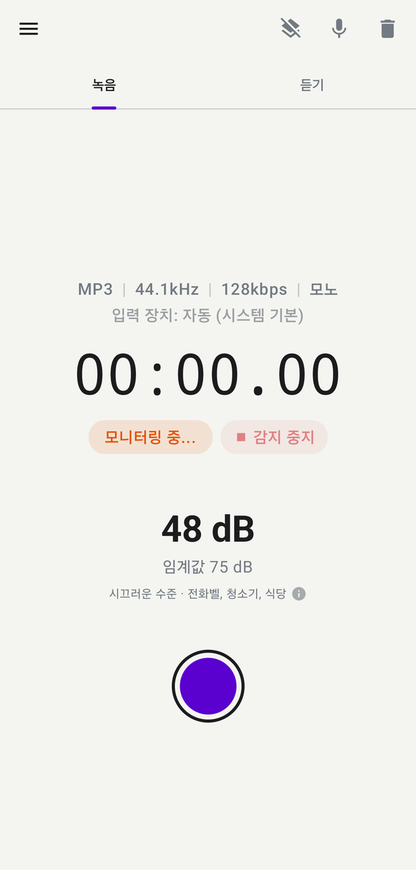 소리 감지 화면 - 만능 녹음기