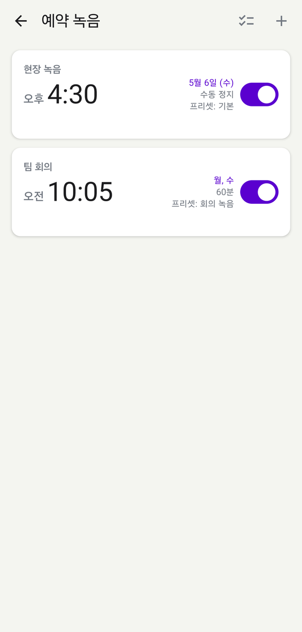 예약 녹음 목록 화면 - 만능 녹음기